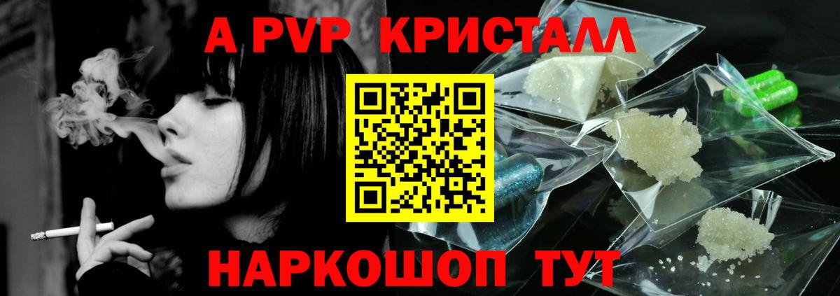 A-PVP  APVP Соль  Новоалександровск  Вход с VPN  APVP крисы CK 