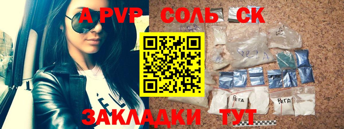 A-PVP кристаллы Новоалександровск