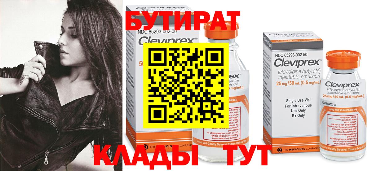 БУТИРАТ  Вход с VPN  Новоалександровск  БУТИРАТ оксана 