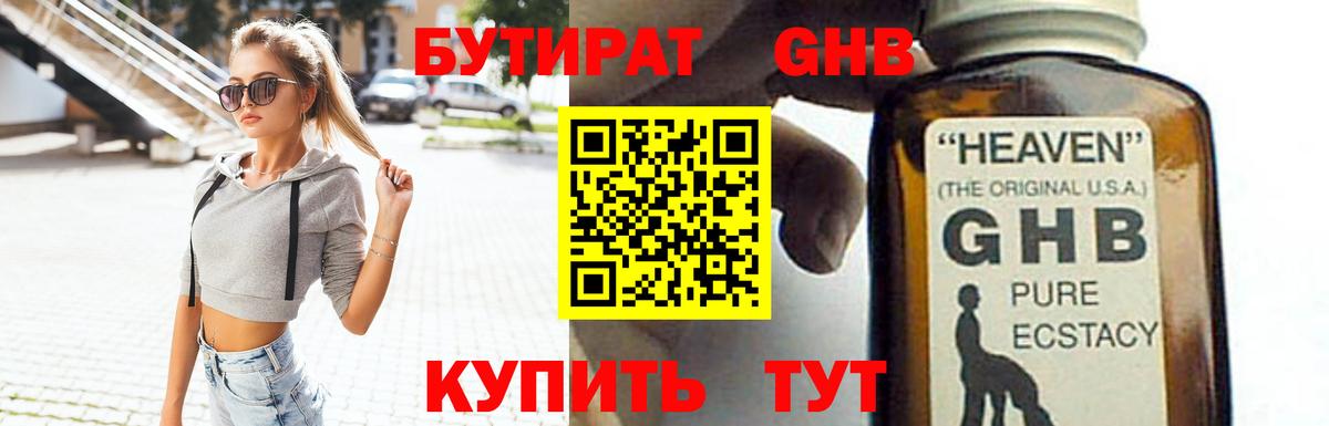 БУТИРАТ буратино Новоалександровск