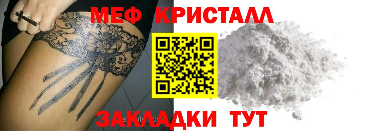 Мефедрон кристаллы Новоалександровск